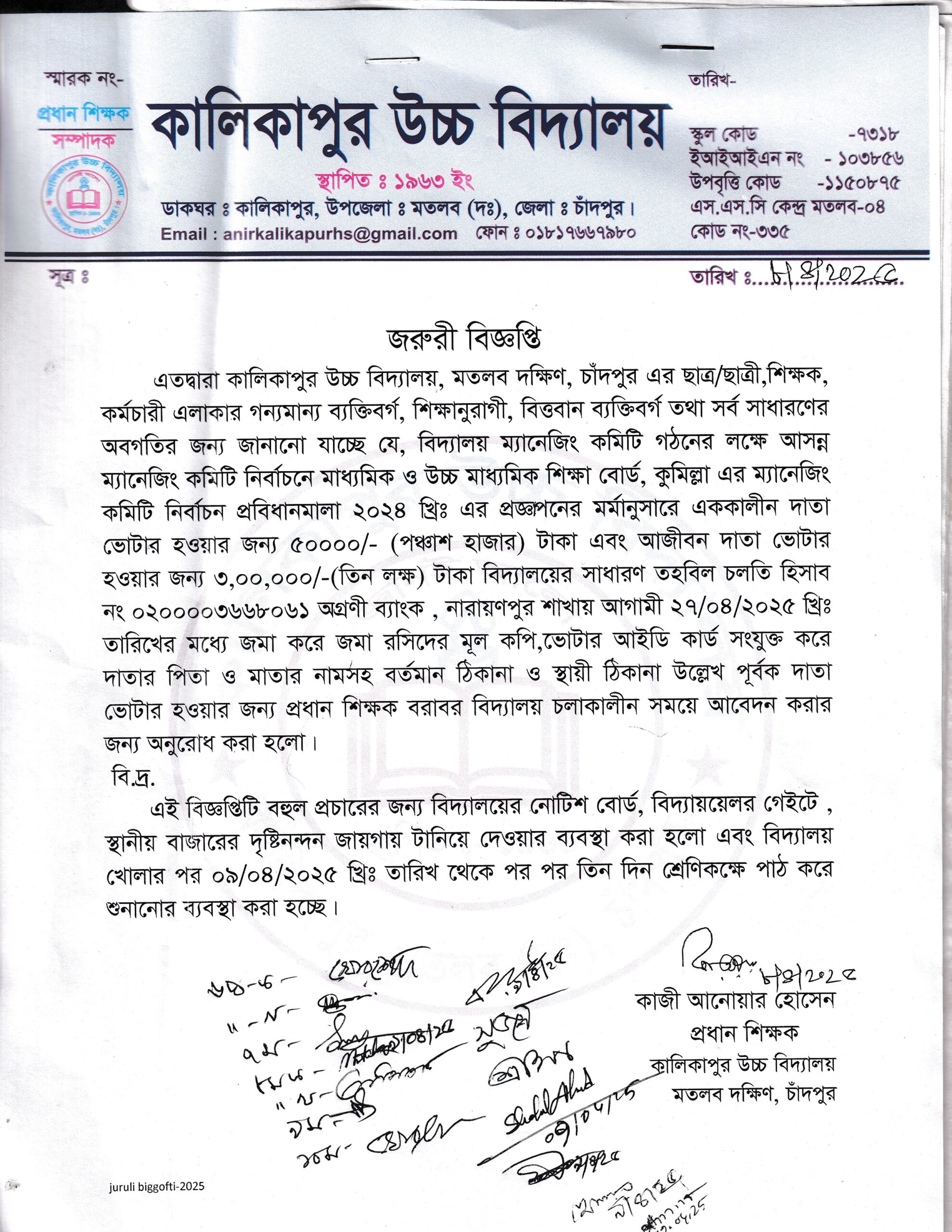 জরুরী বিজ্ঞপ্তি